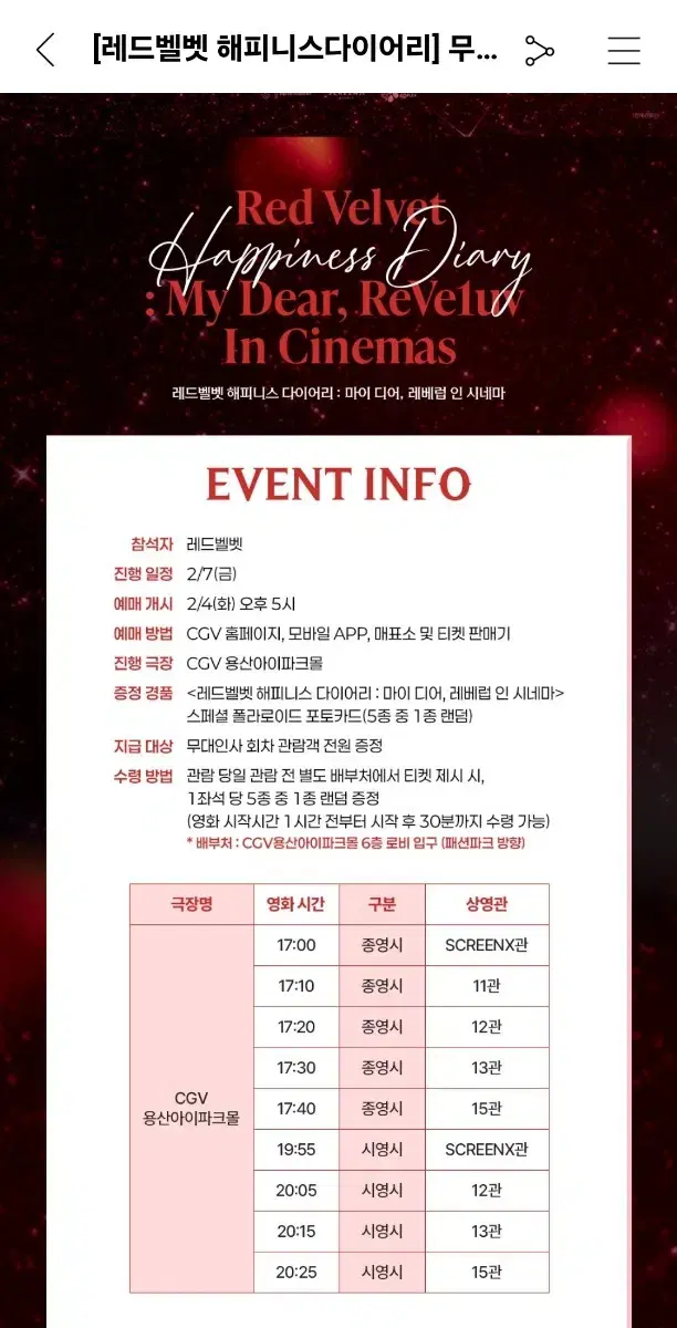 CGV 용산 레드벨벳 무대인사 내일 2/7(금) SCREENX 돌비관